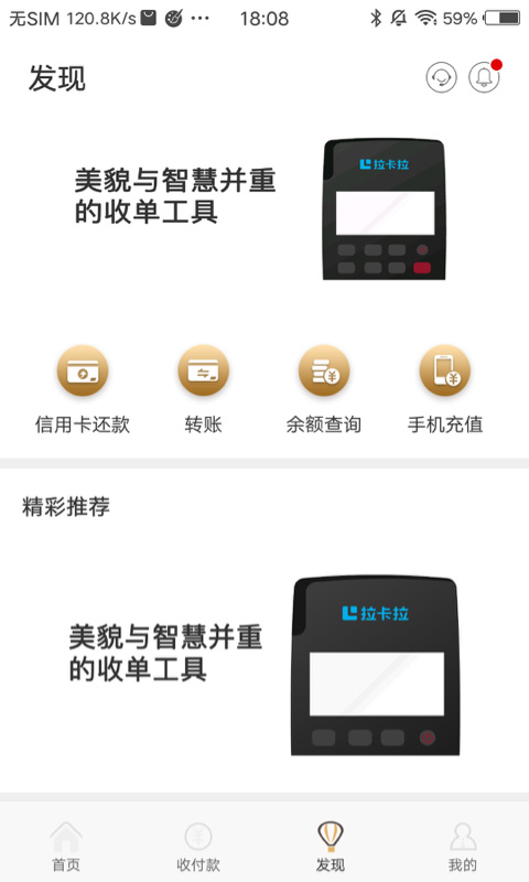拉卡拉收款宝app截图3