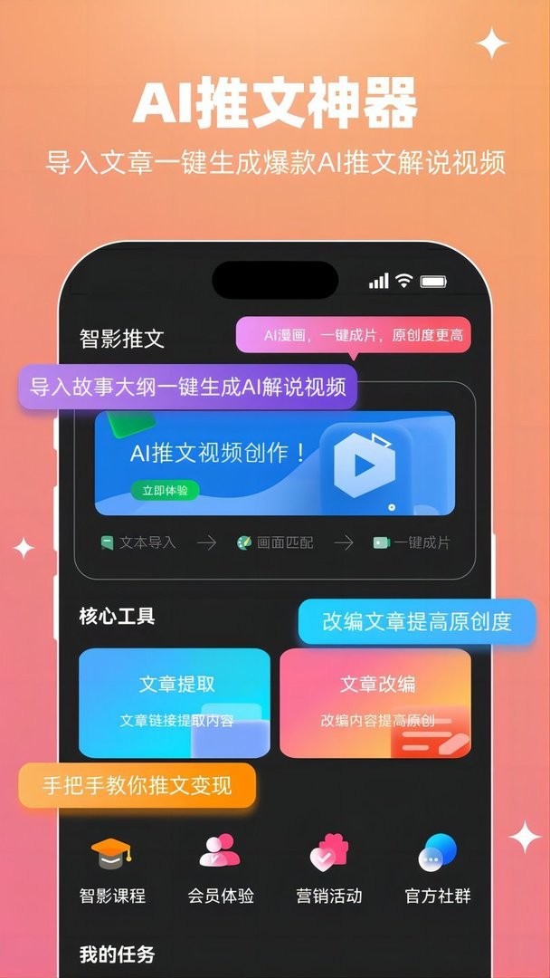 智影推文手机版截图1
