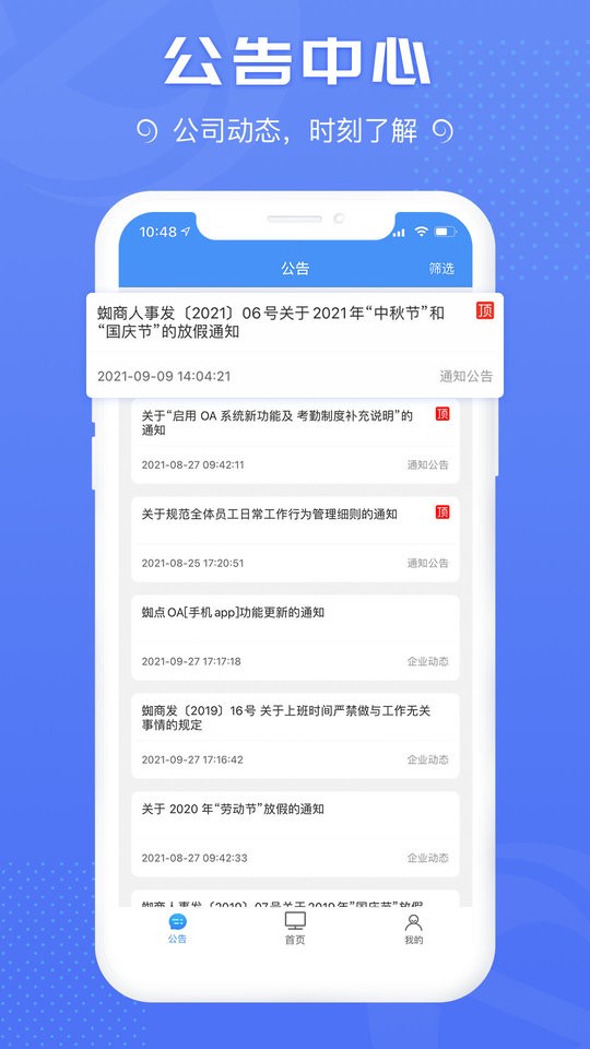 蜘点OA系统截图2
