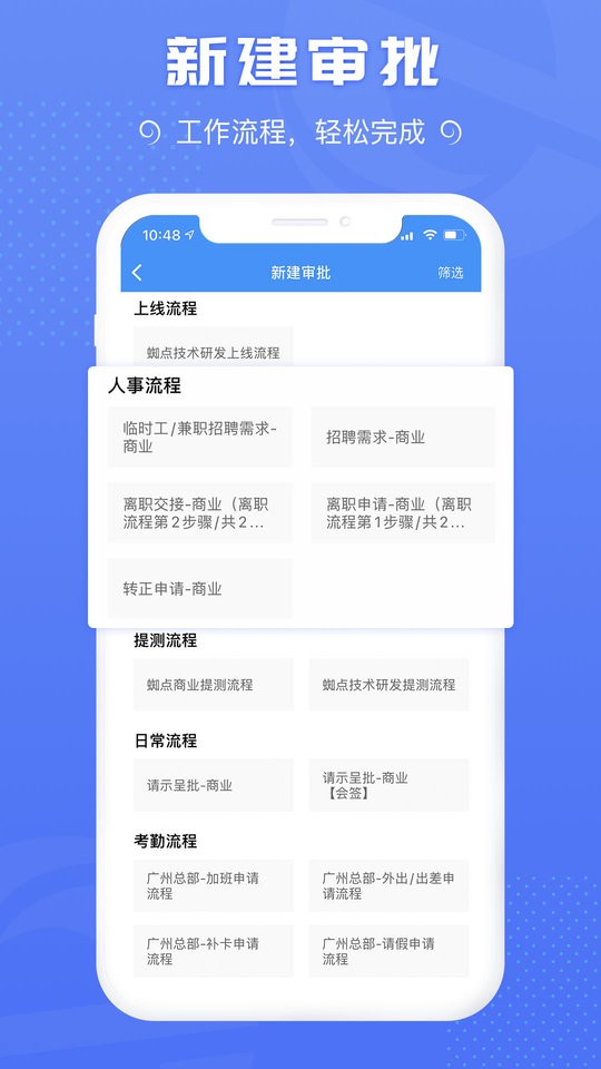 蜘点OA系统截图3
