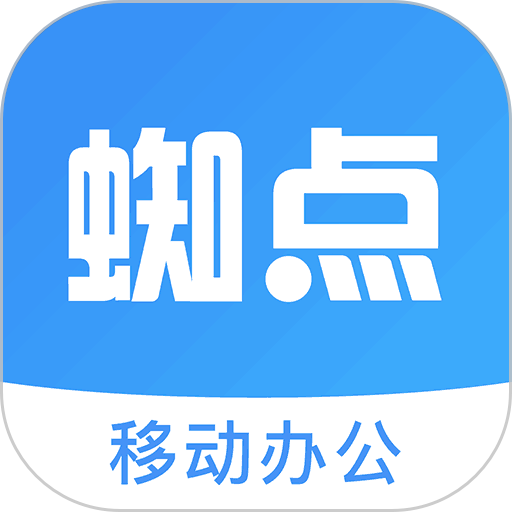 蜘点OA系统v2.7.1