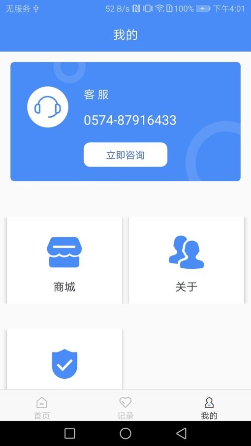 普彩智能手机版截图3