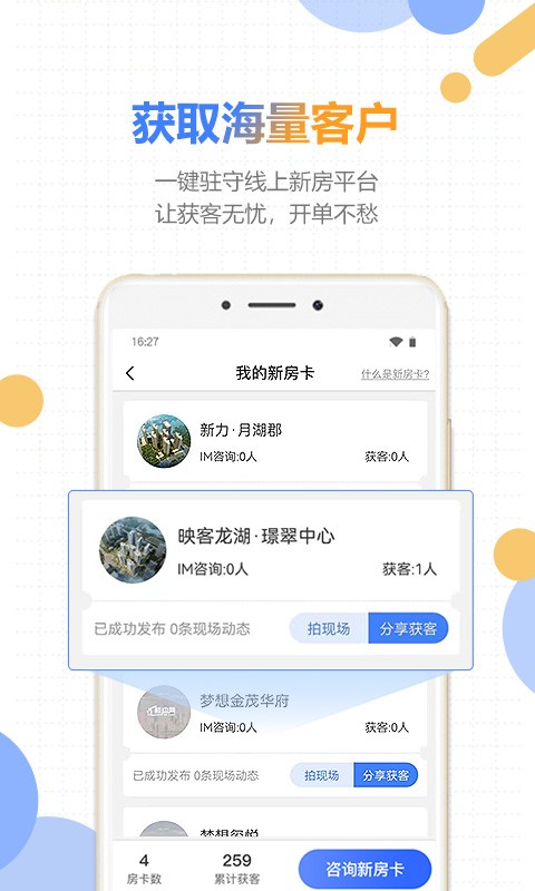 好房云app下载