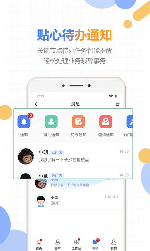 好房云线上营销截图1