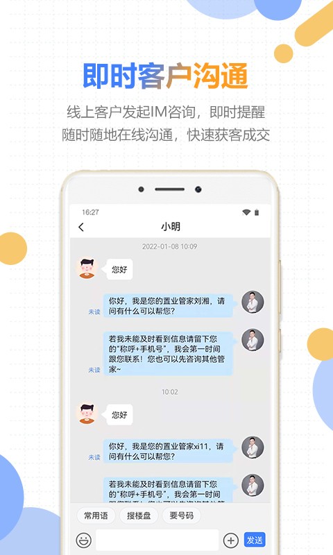 好房云线上营销截图2