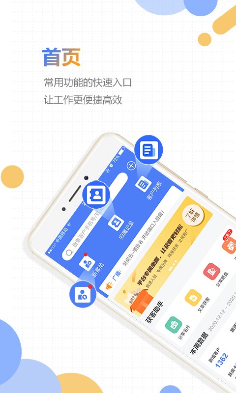好房云线上营销截图5