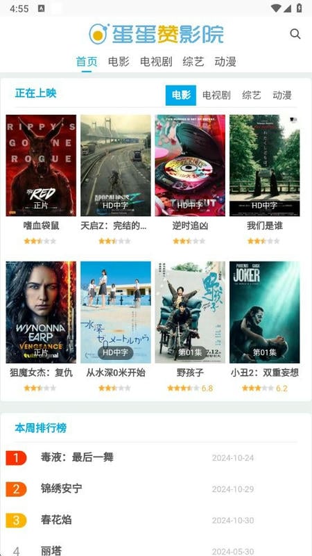 蛋蛋赞app