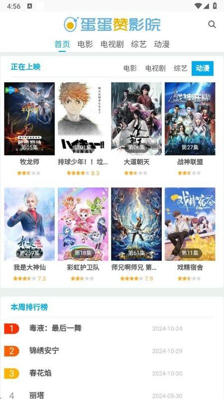 蛋蛋赞影视app截图1