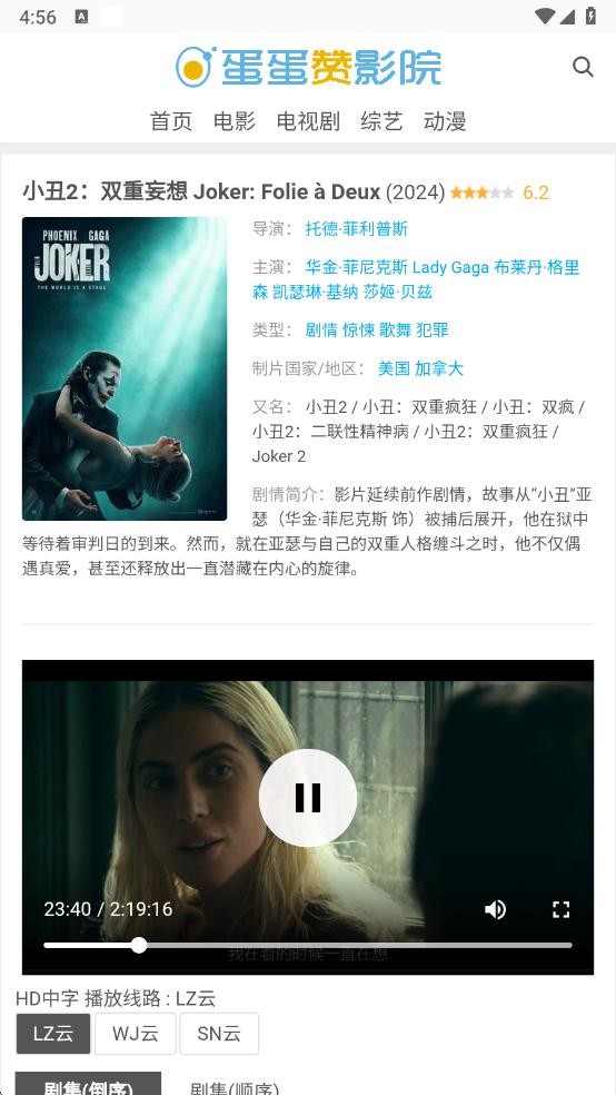 蛋蛋赞影视app截图2