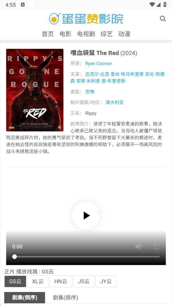 蛋蛋赞影视app截图3