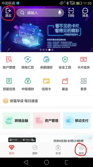 中国银行移动支付平台app
