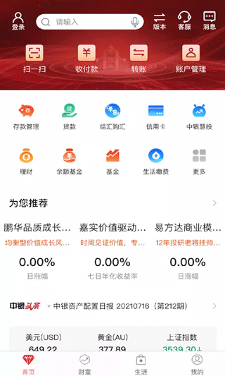 中国银行移动支付平台app截图1