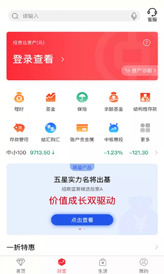 中国银行移动支付平台app截图2