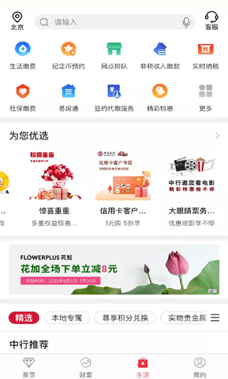 中国银行移动支付平台app截图3