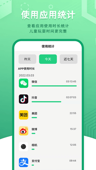 儿童模式手机锁app截图4