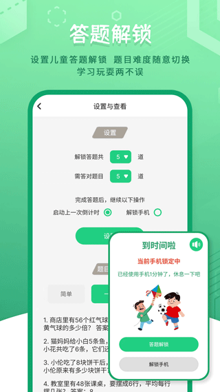 儿童模式手机锁app截图5