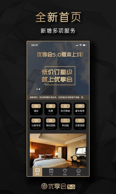 优享会app