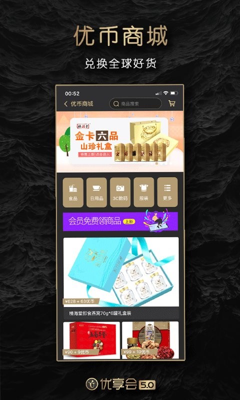 优享会手机版截图2