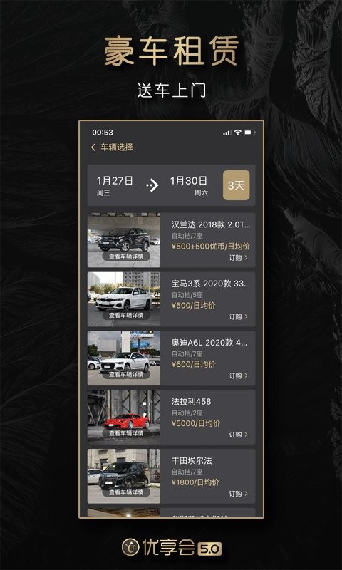 优享会手机版截图3