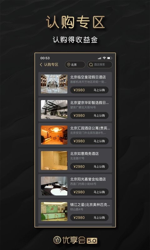 优享会手机版截图4