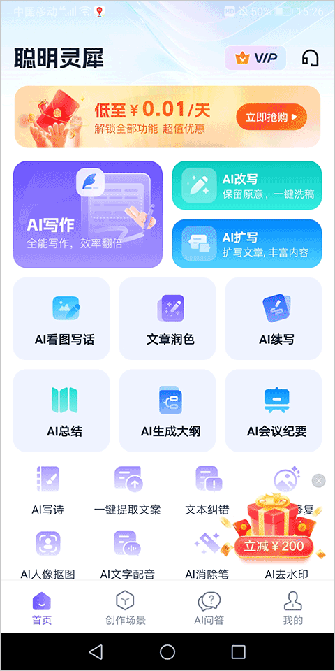 聪明灵犀app