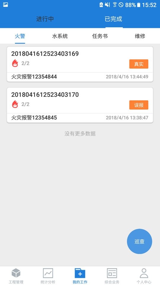 依爱智慧消防app下载