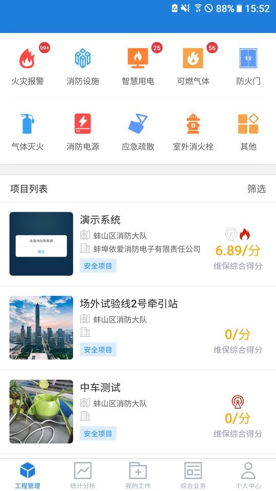 依爱智慧消防手机版截图1