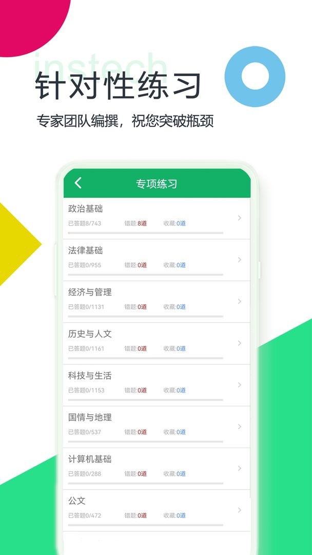 公共基础题库官方版