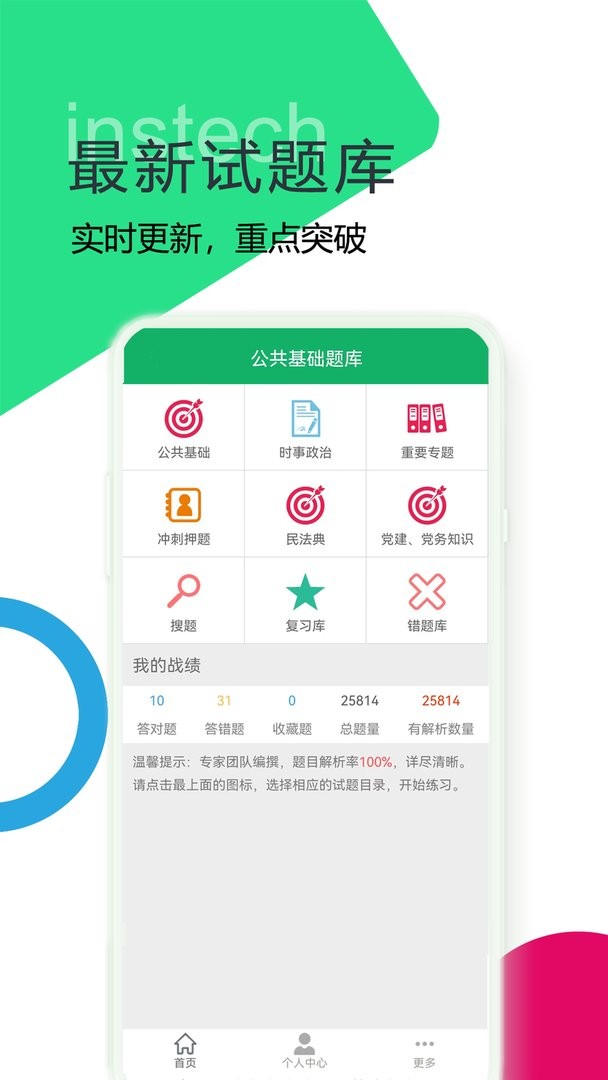 公共基础题库最新版截图1