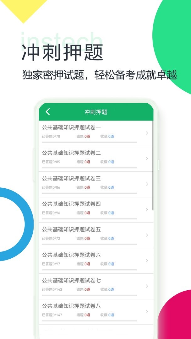 公共基础题库最新版截图2