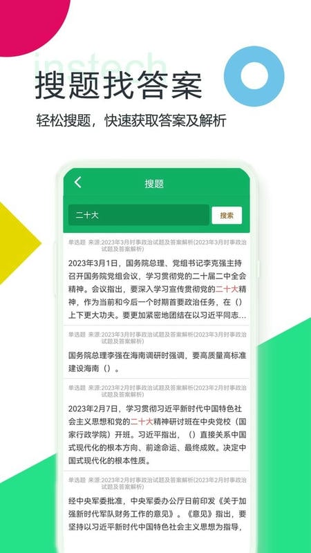公共基础题库最新版截图3