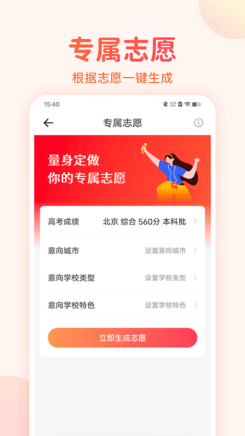 高考志愿填报手册app截图1