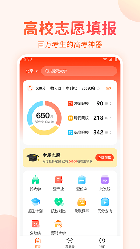 高考志愿填报手册app截图2