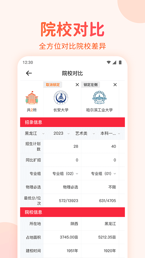 高考志愿填报手册app截图4