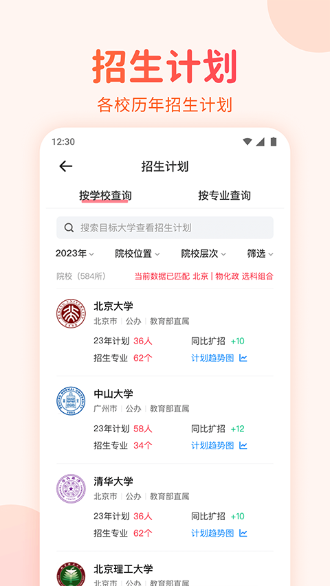 高考志愿填报手册app截图5