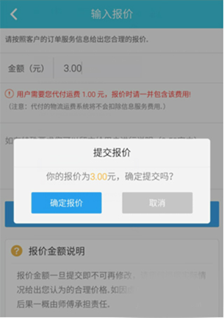 接单易师傅版app