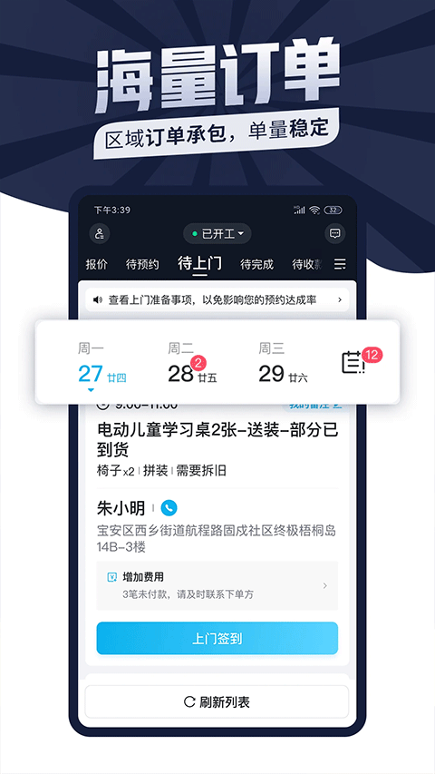 接单易师傅版app截图2