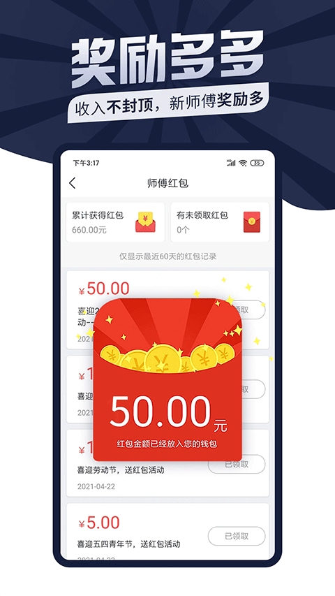 接单易师傅版app截图3
