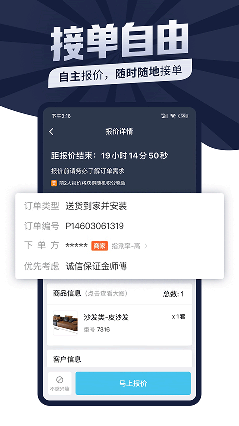 接单易师傅版app截图4