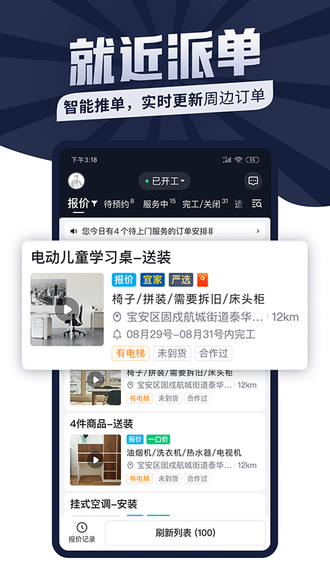 接单易师傅版app截图5