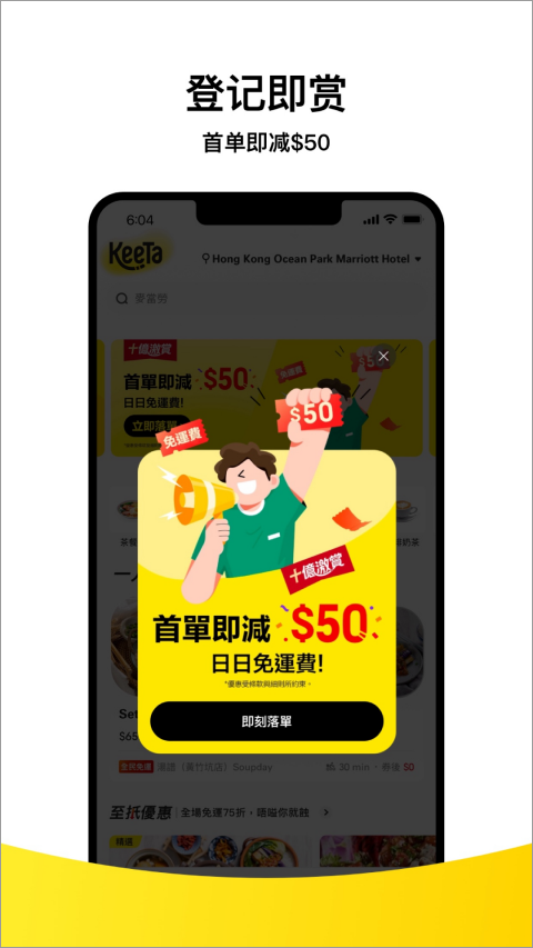 Keeta香港美团外卖app截图2