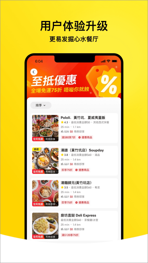Keeta香港美团外卖app截图3