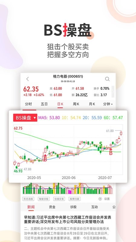 股军师app下载
