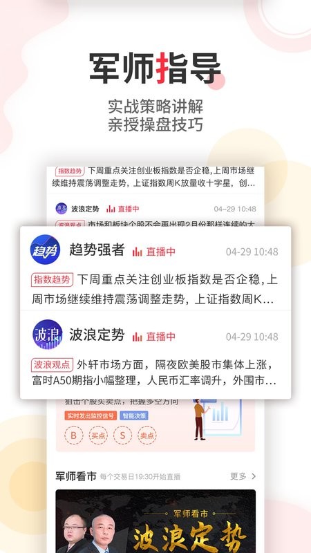 股军师最新版截图1
