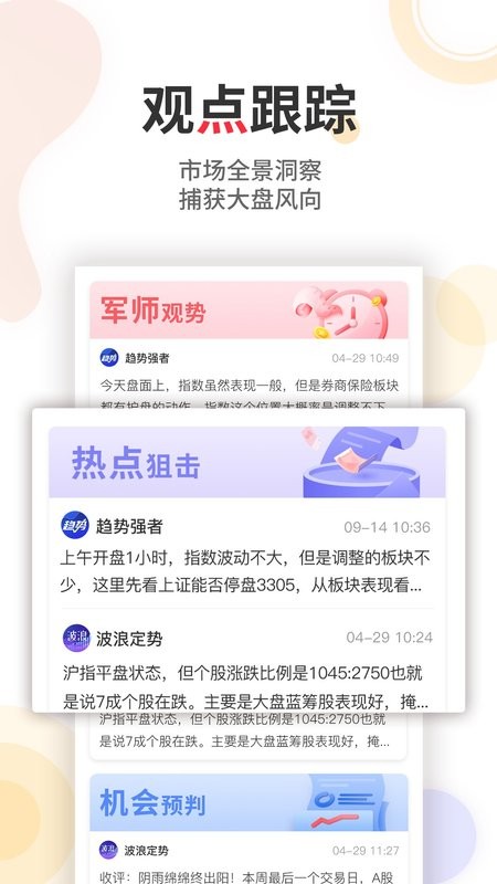 股军师最新版截图2