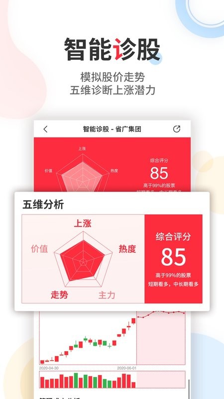股军师最新版截图3
