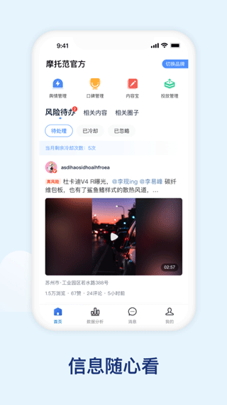 摩托范厂家版app截图1