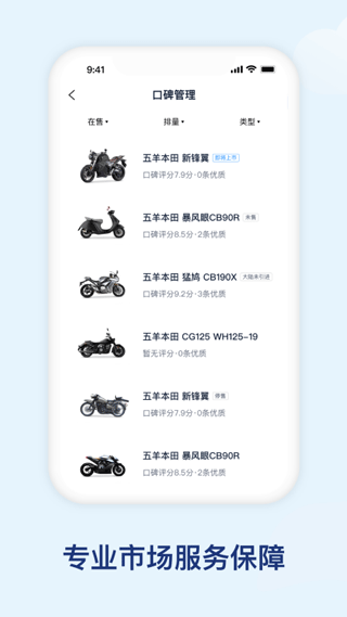 摩托范厂家版app截图2