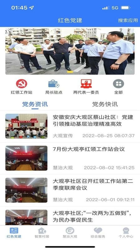 慧治大观最新版本截图1