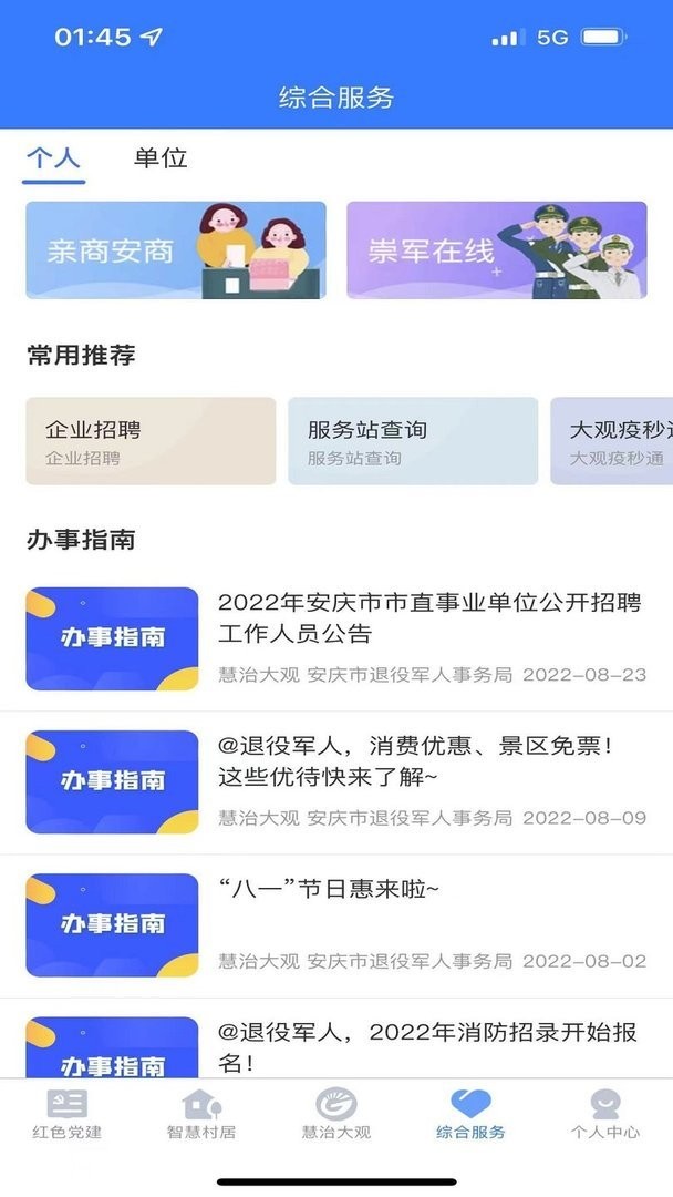 慧治大观最新版本截图2
